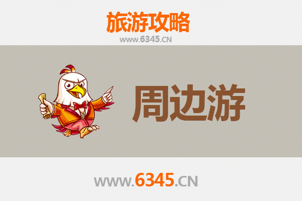 潍坊青州周边游全攻略：古城风韵与自然奇观的完美融合