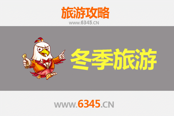 潍坊青州冬季旅游攻略：古城冬韵与冰雪奇缘